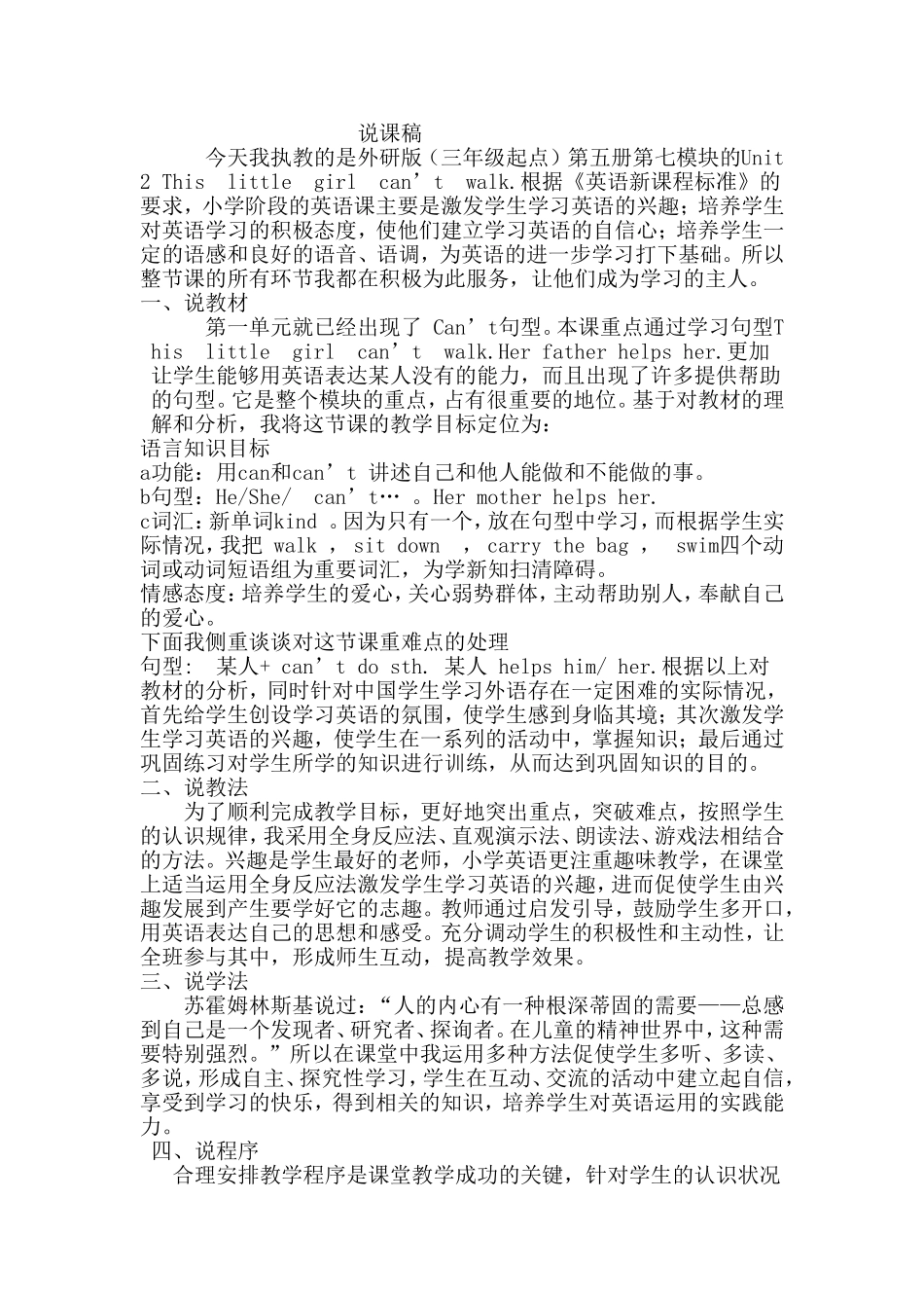 说课稿Thislittlegirlcan'twalk_第1页