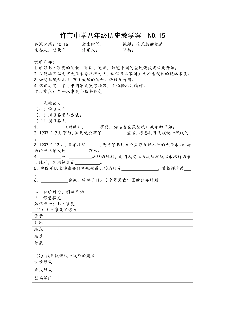 第16课全民族的抗战_第1页