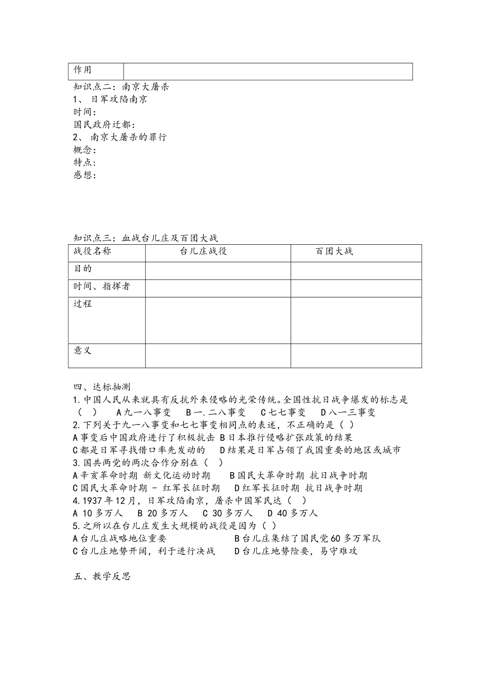 第16课全民族的抗战_第2页