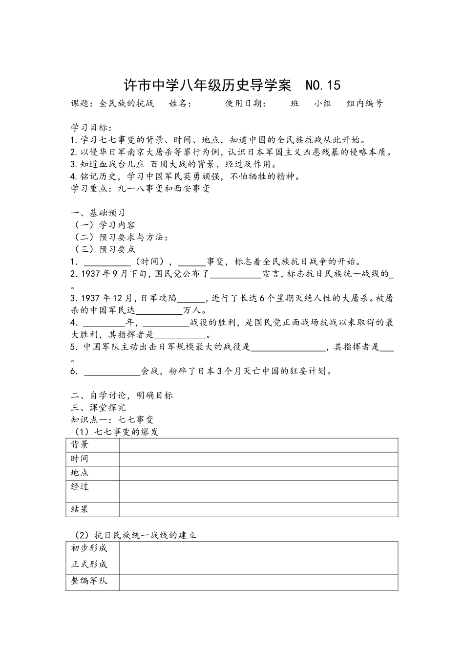 第16课全民族的抗战_第3页