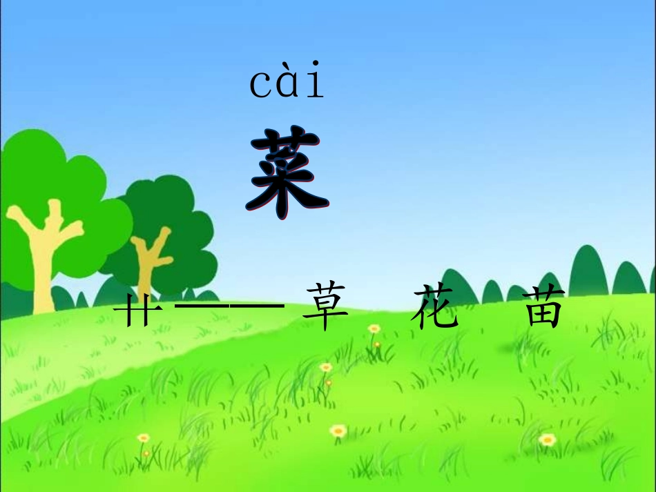 菜园里终极精美版_第2页