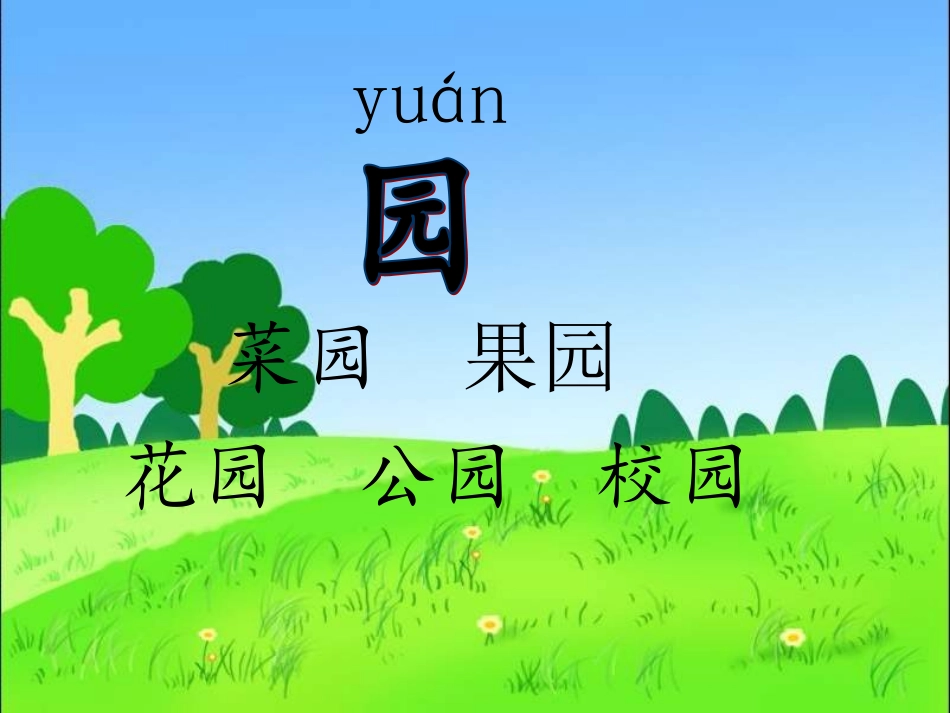 菜园里终极精美版_第3页