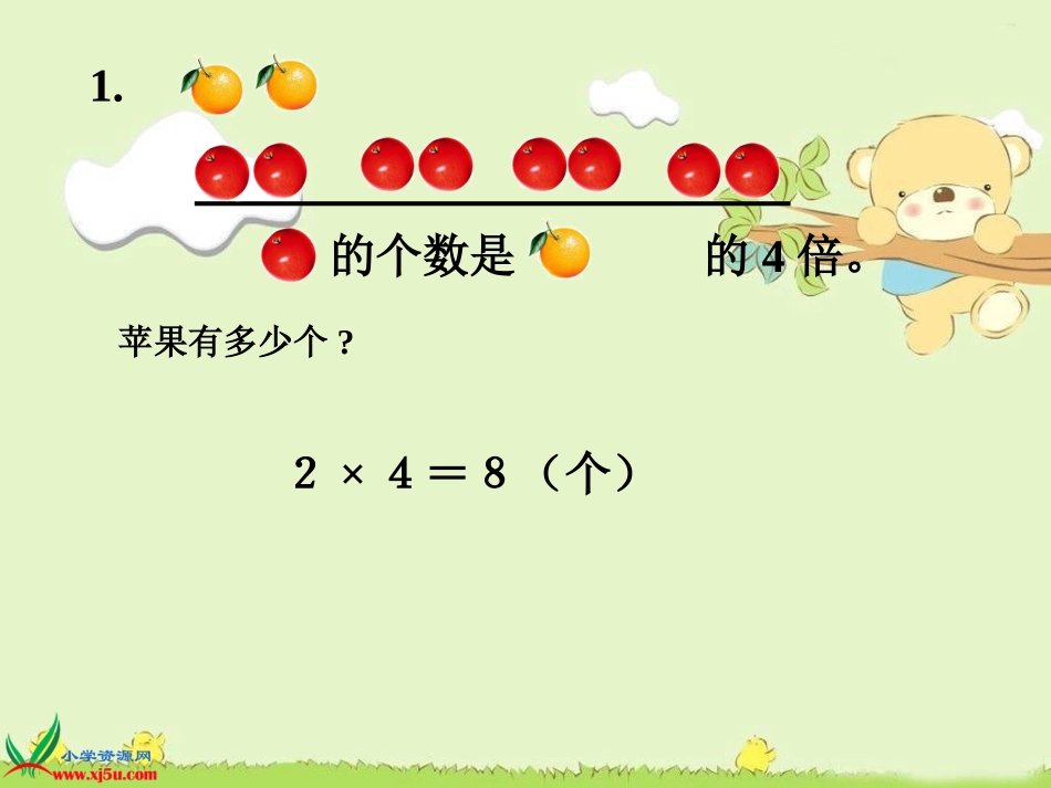 求一个数是另一个数的几倍 (2)_第2页