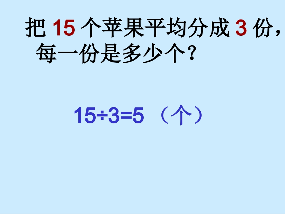 求一个数是另一个数的几倍 (2)_第3页