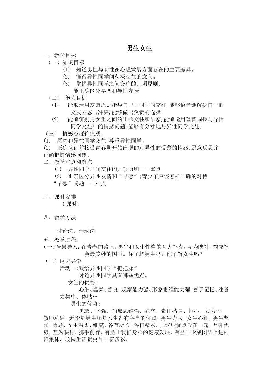 男生女生教案_第1页