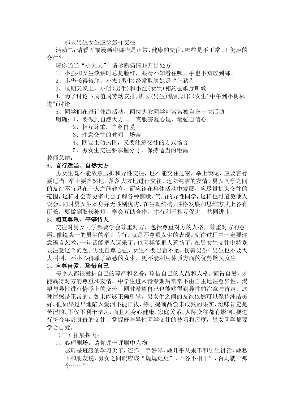 男生女生教案_第2页