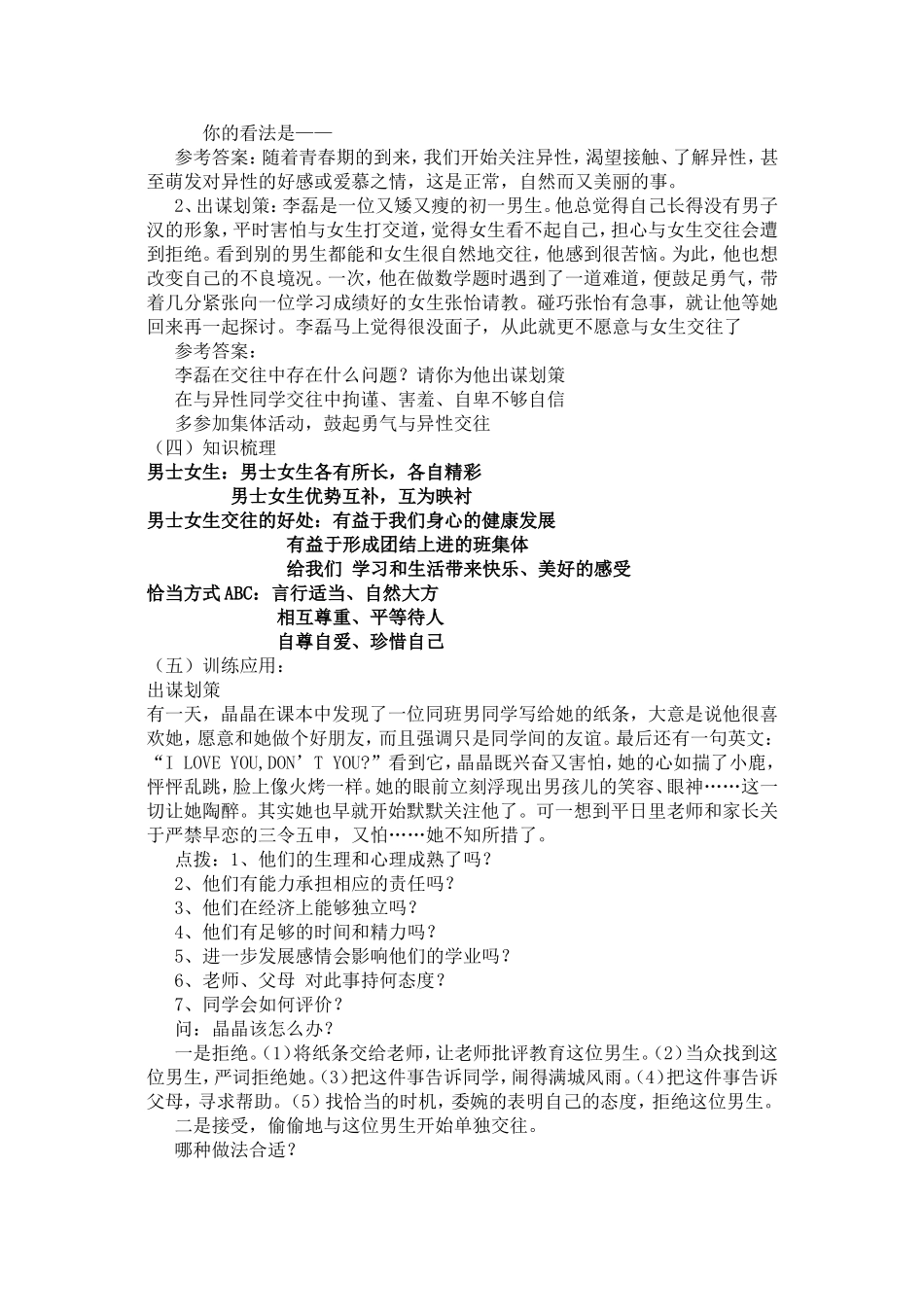 男生女生教案_第3页