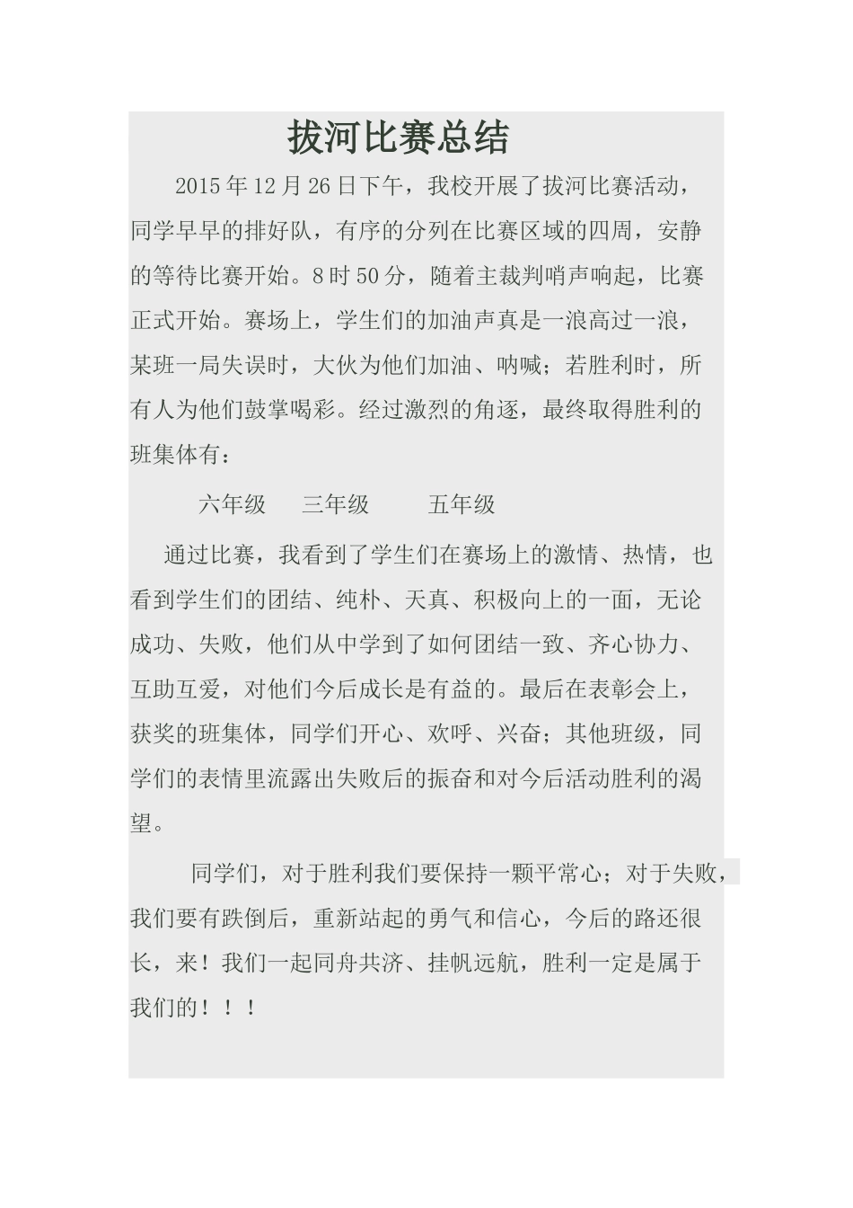 拔河比赛总结_第1页