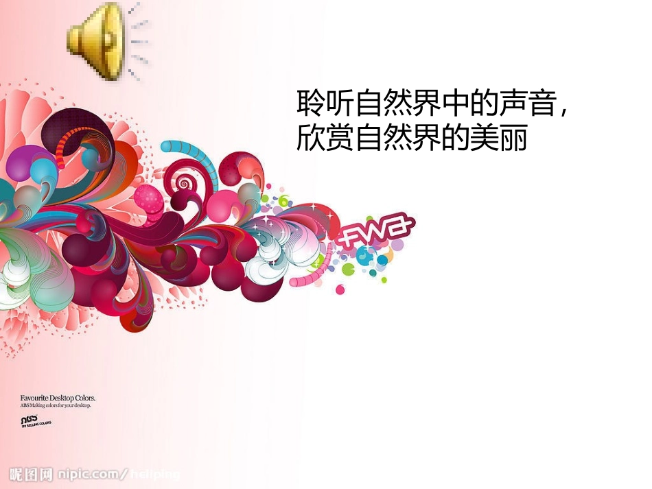 第12课色彩取样(1)_第2页