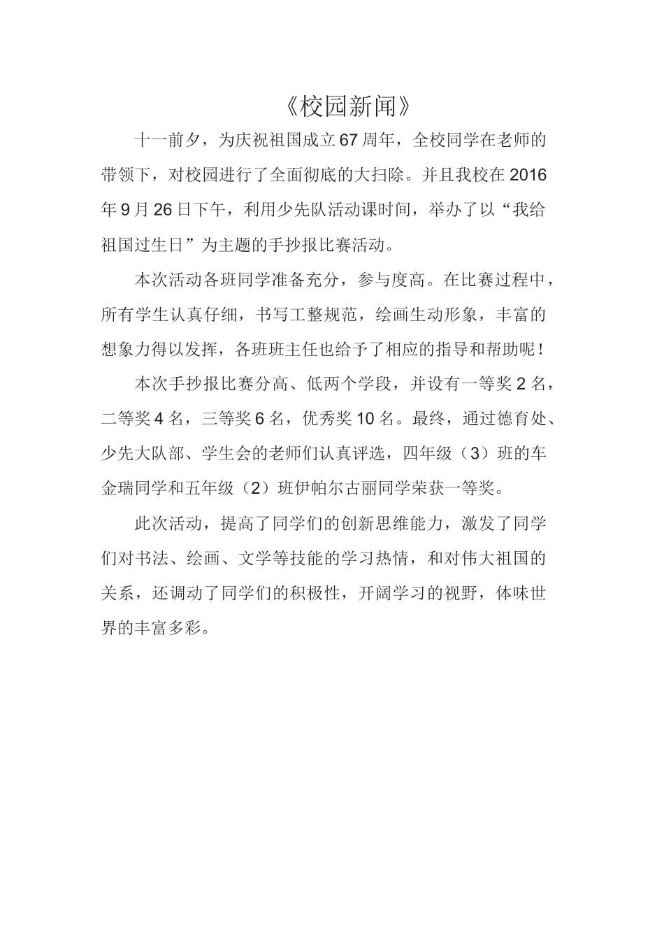 《校园新闻》_第1页
