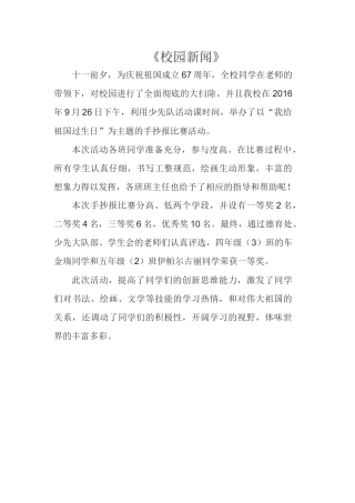 《校园新闻》