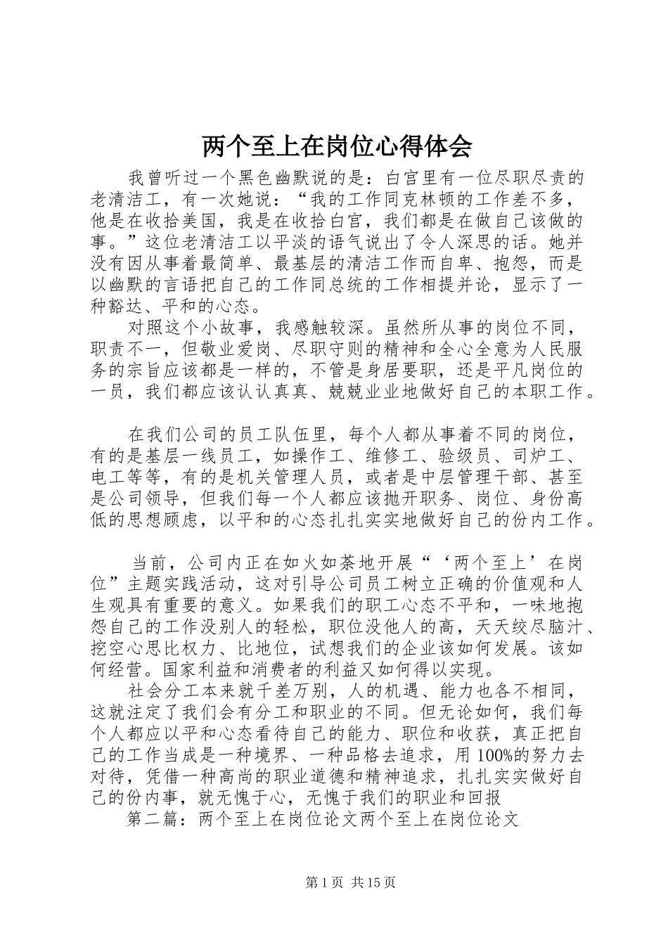 两个至上在岗位心得体会_第1页