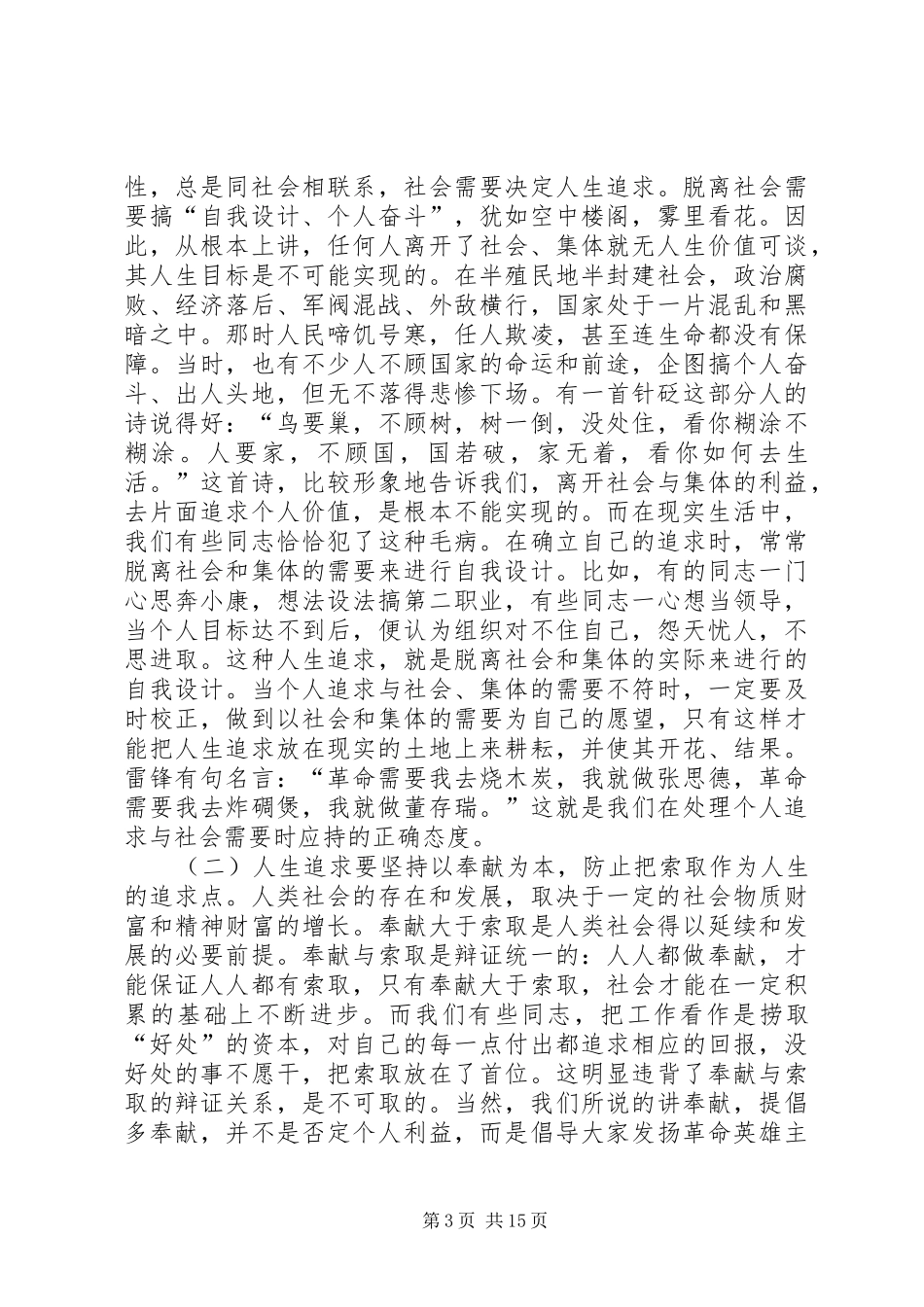 两个至上在岗位心得体会_第3页