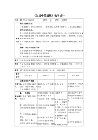 生活中的透镜教案