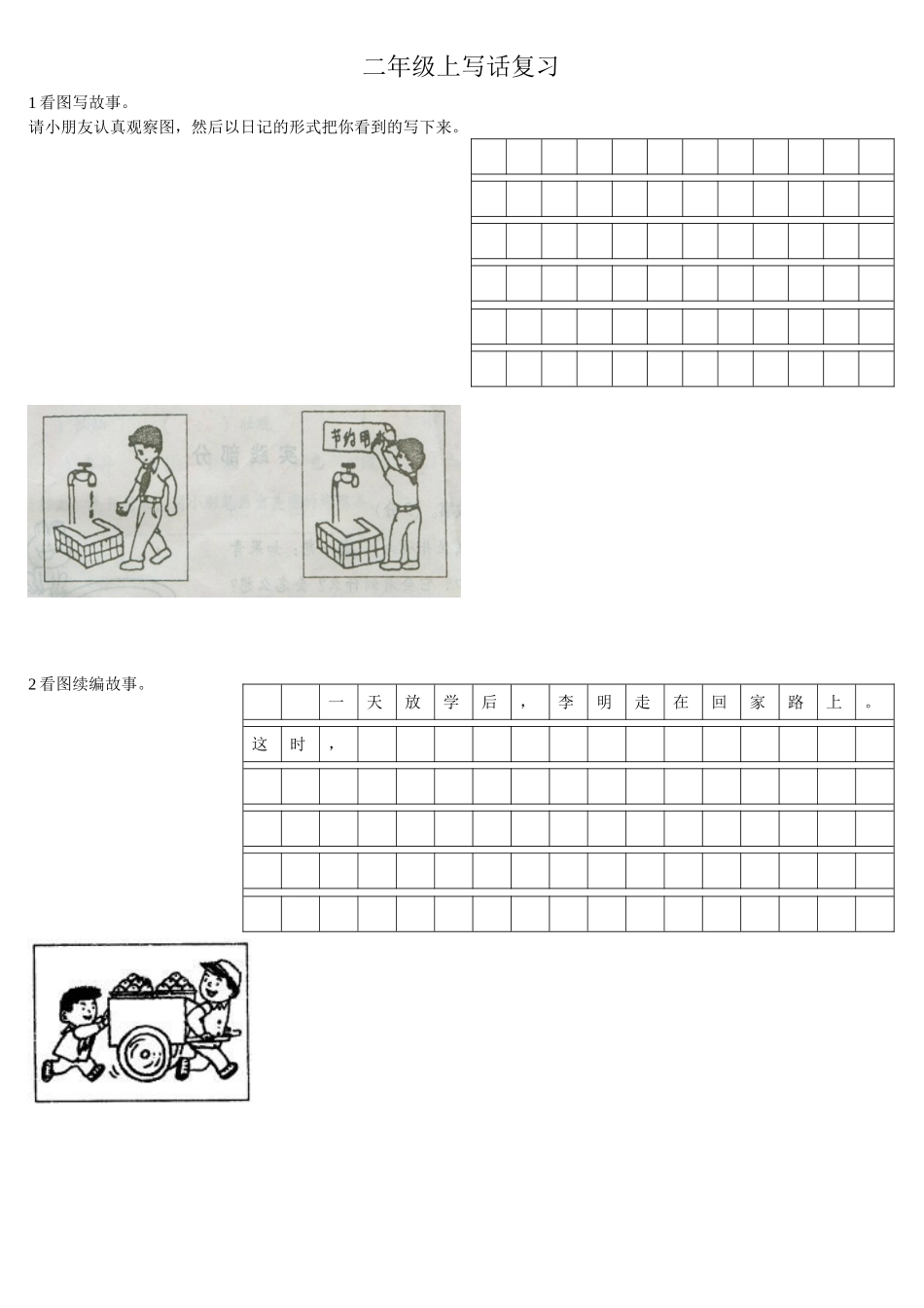 二年级上册看图写话(1)_第1页