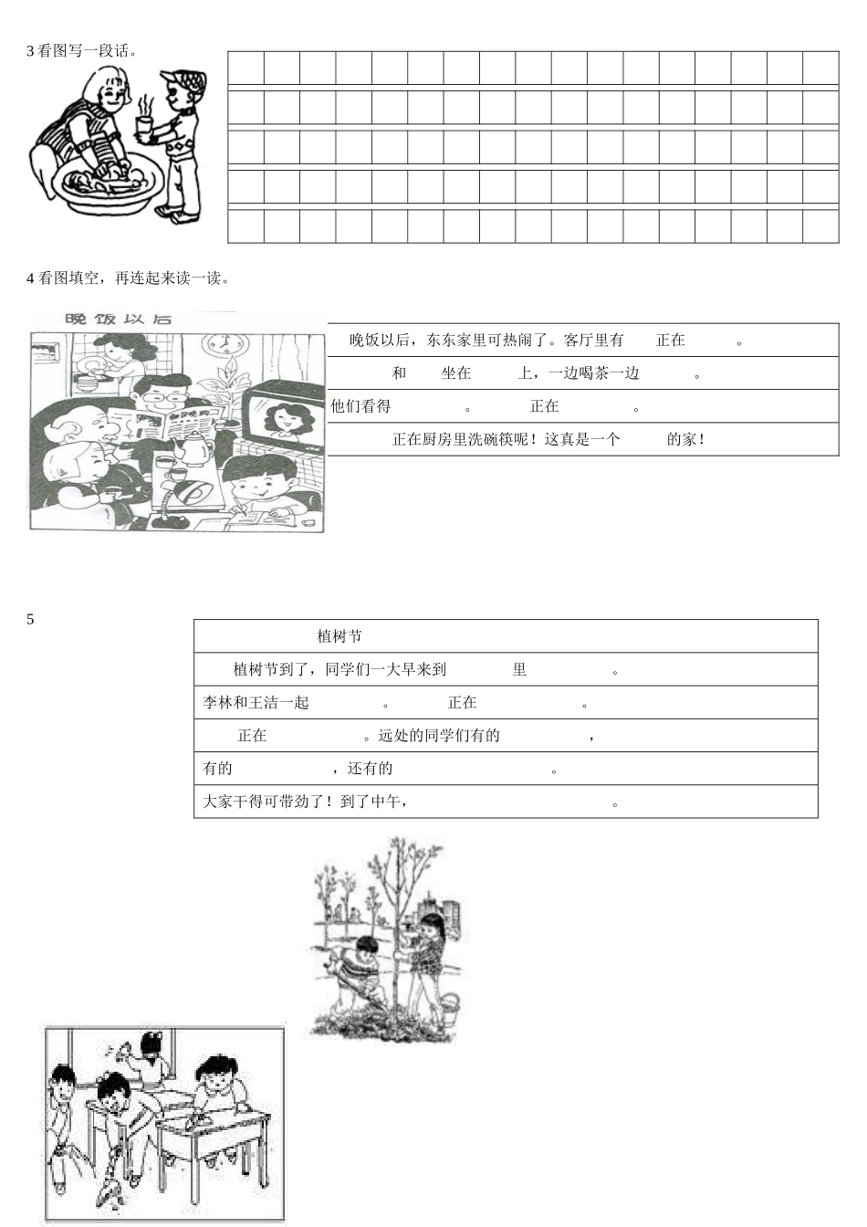 二年级上册看图写话(1)_第2页