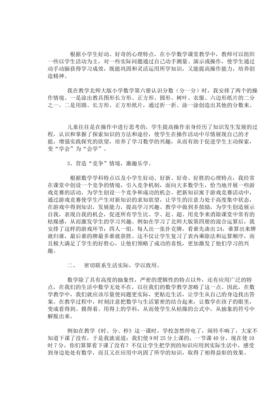 浅谈小学数学课堂教学策略_第2页