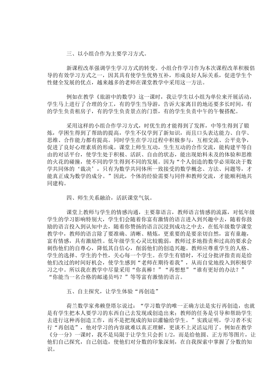 浅谈小学数学课堂教学策略_第3页