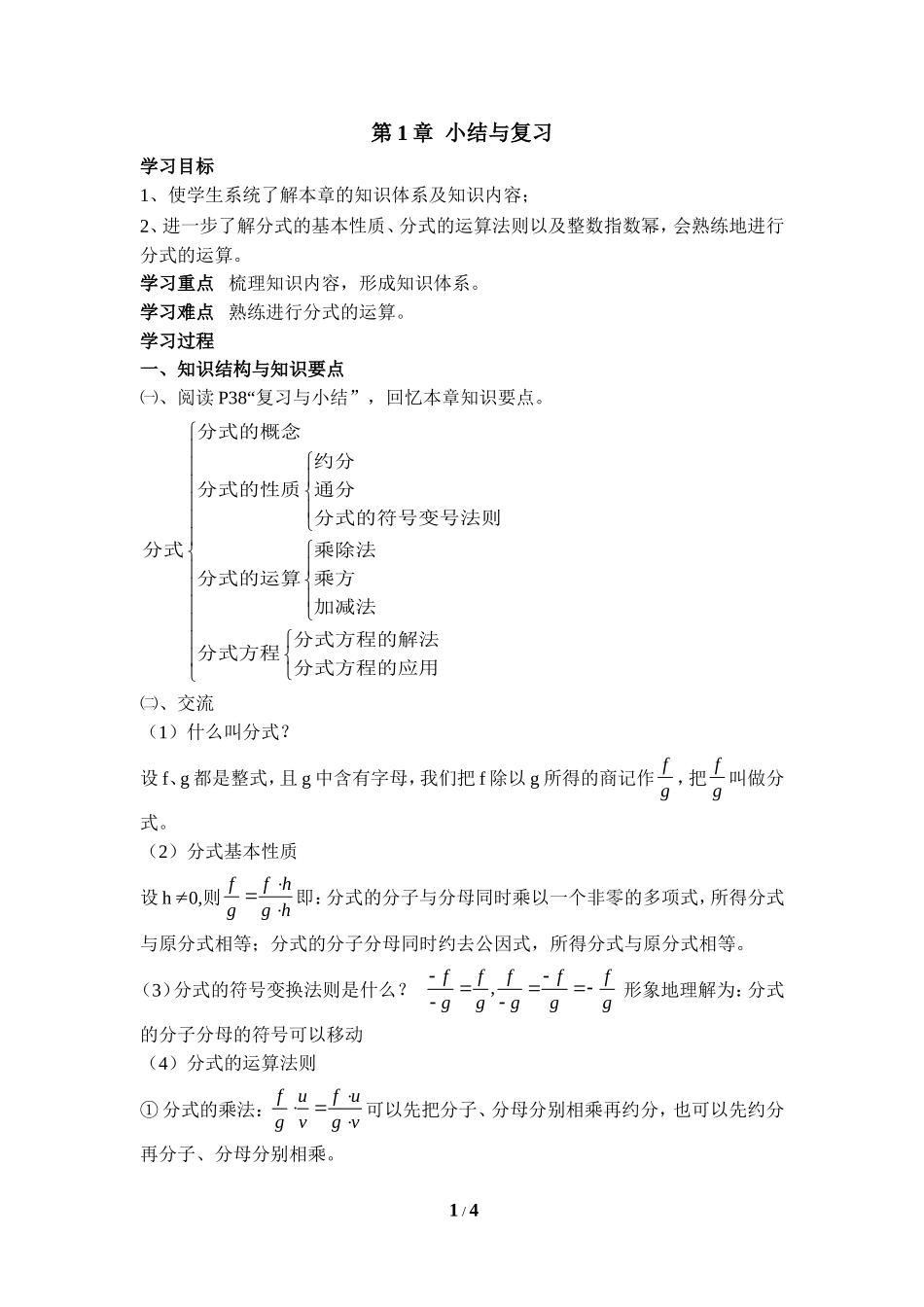 《分式》复习学案_第1页