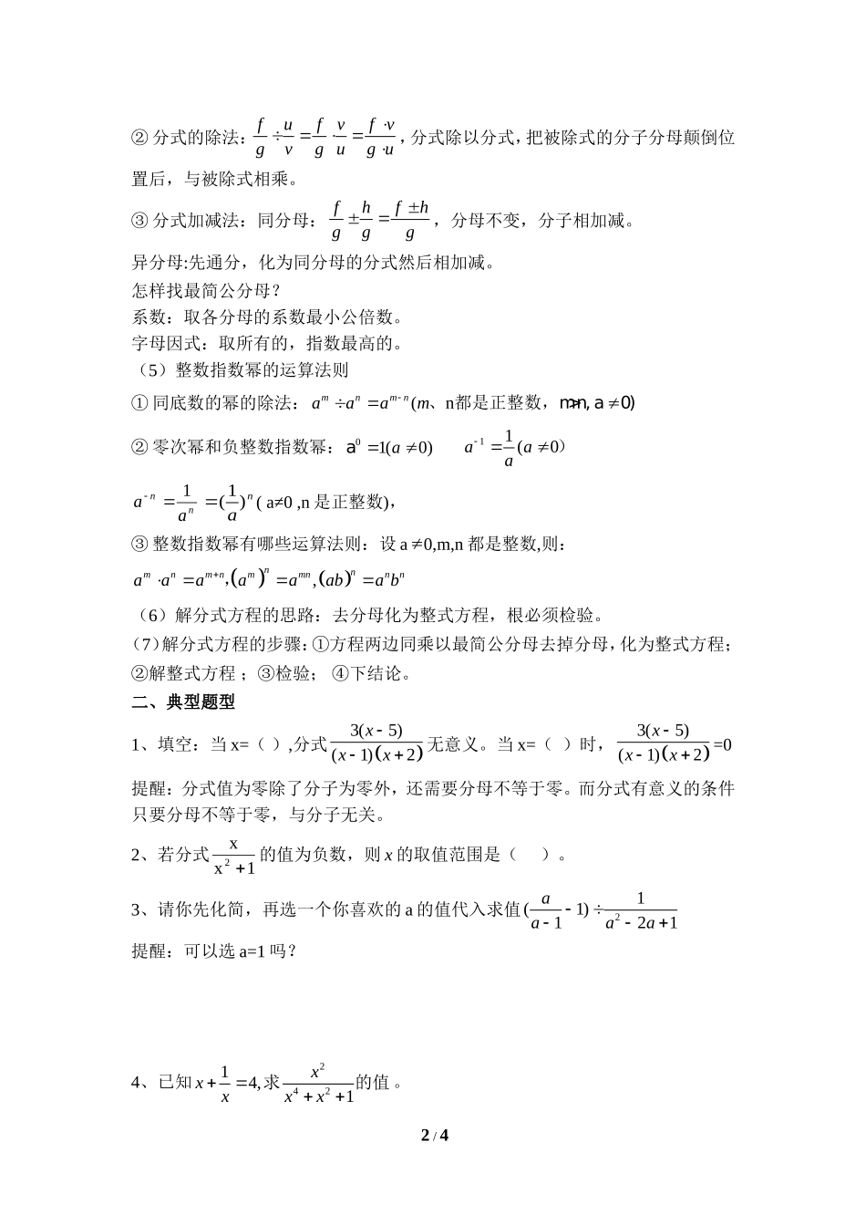 《分式》复习学案_第2页