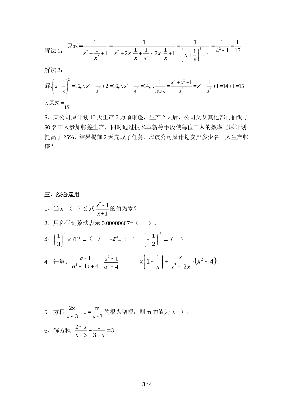 《分式》复习学案_第3页