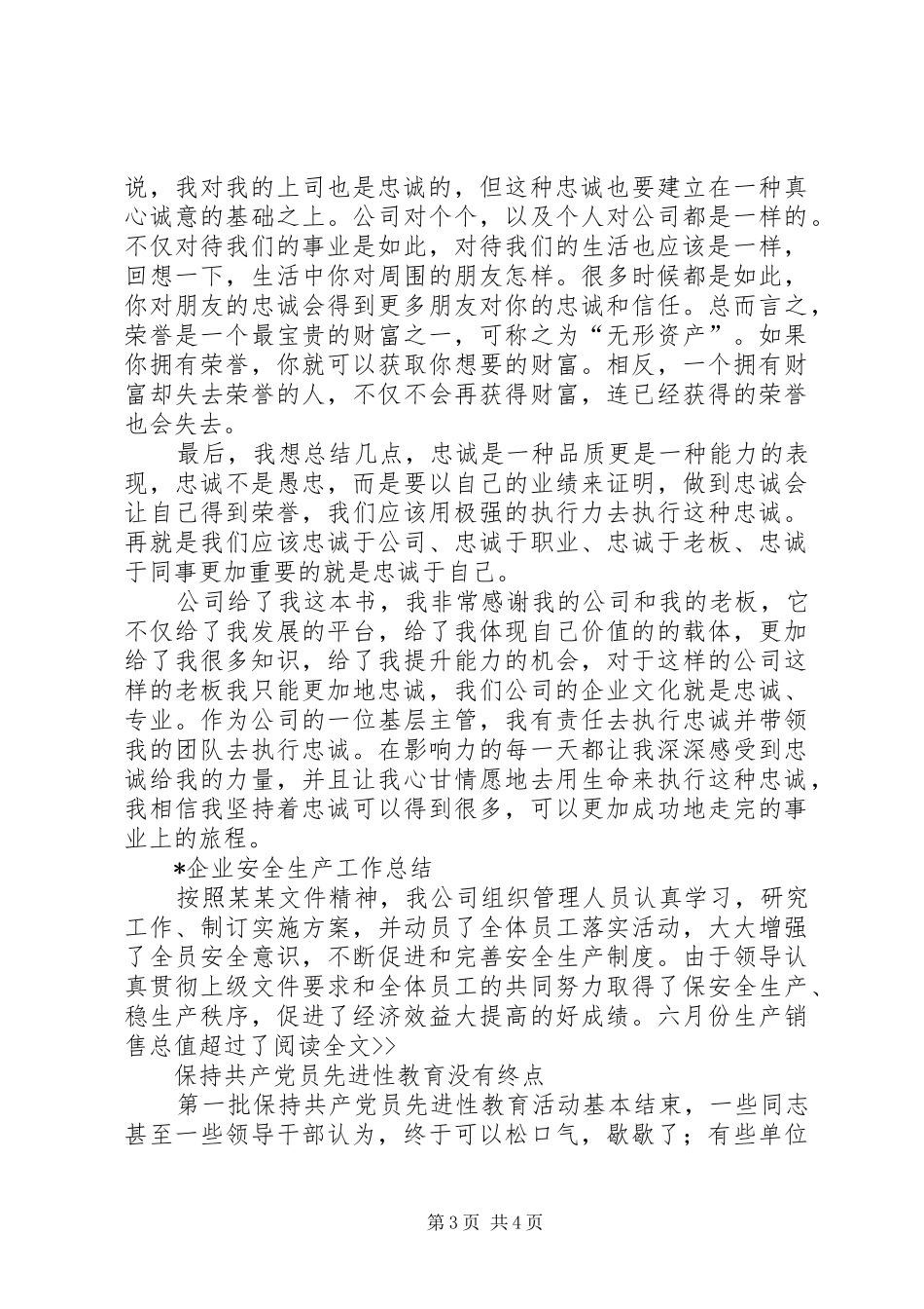 忠诚胜于能力学习心得心得体会大全_第3页
