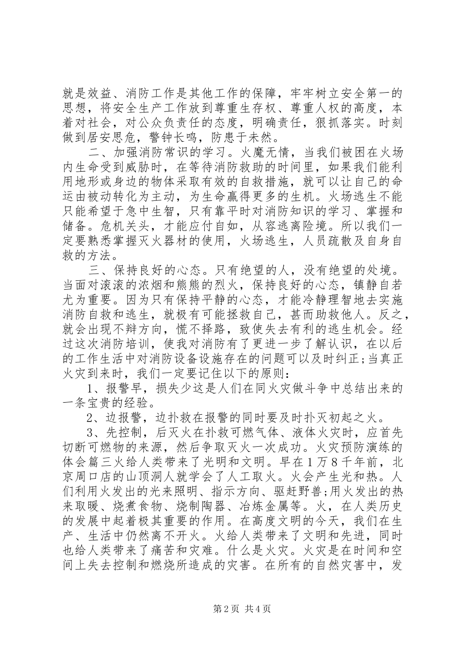 有关火灾预防演练的体会_第2页