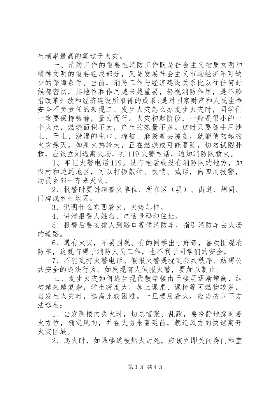 有关火灾预防演练的体会_第3页