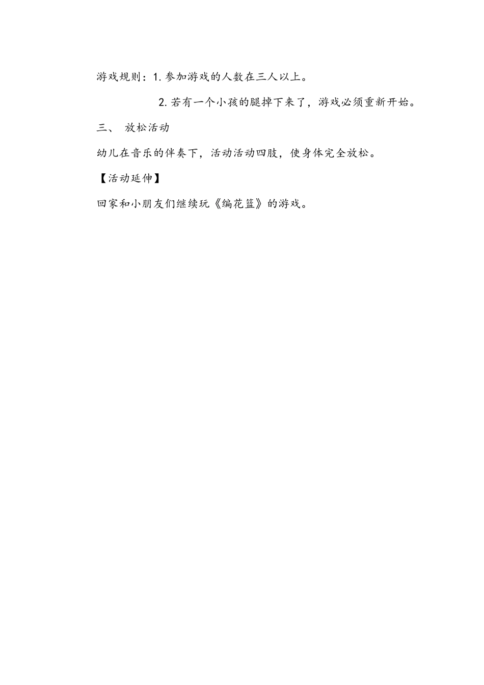 大班体育活动《编花篮》_第2页