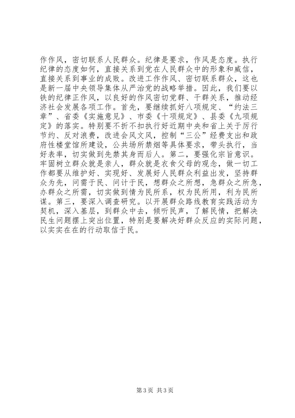 学习干部法律读本心得体会_第3页