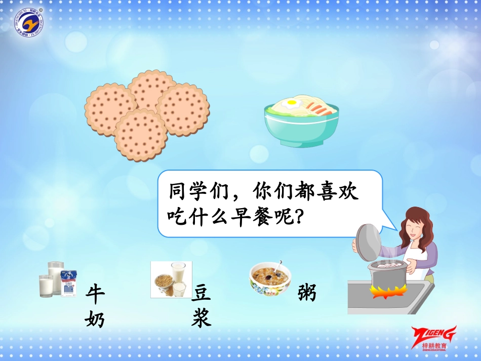 第2节认识1格代表2个单位的条形统计图_第3页