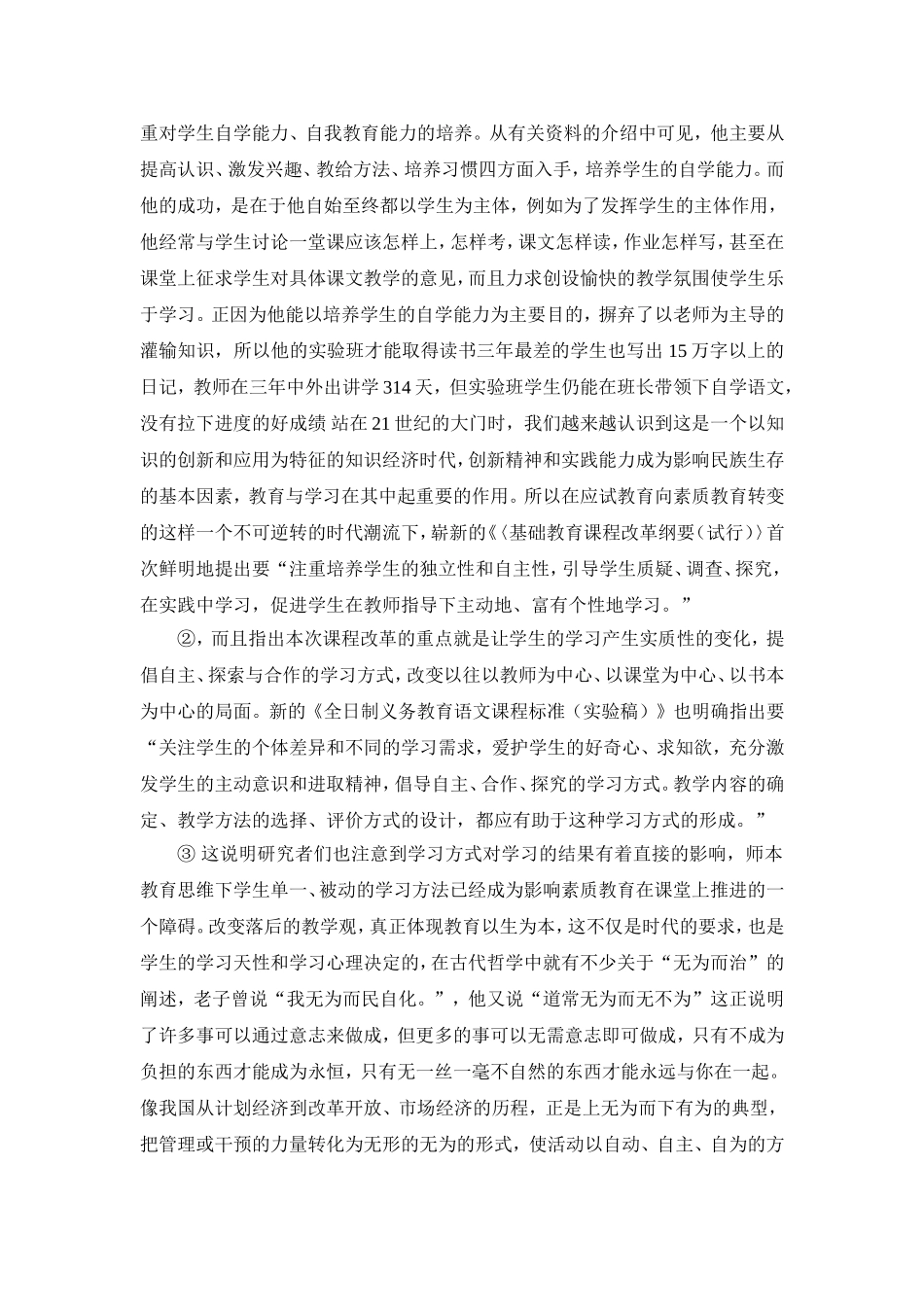 让语文教育真正走向生本_第2页