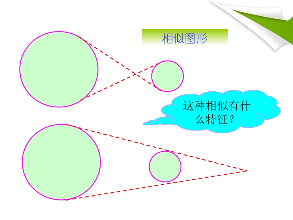 第1课时位似图形的概念及画法_第3页