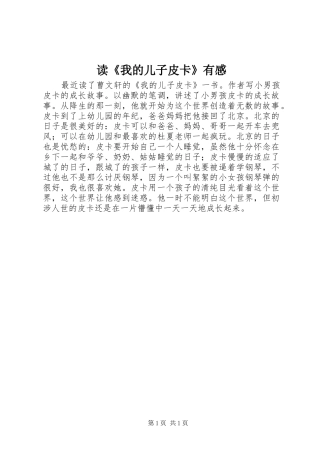 读《我的儿子皮卡》有感