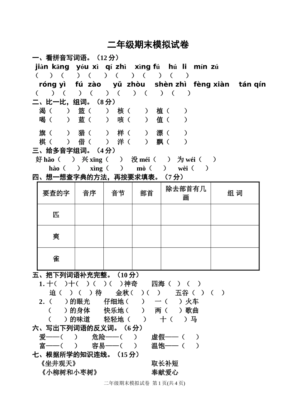 二年级期末模拟试卷_第1页