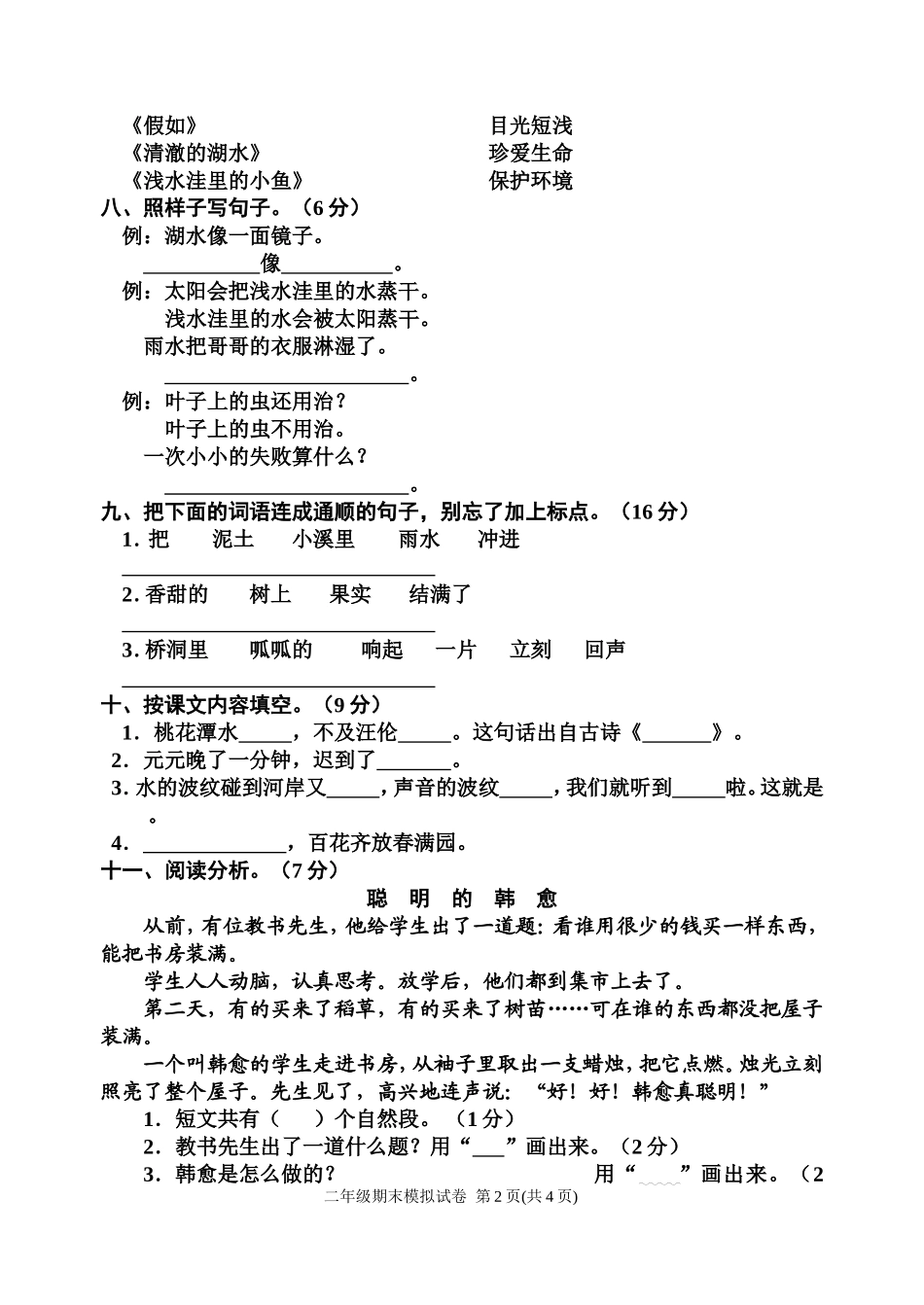二年级期末模拟试卷_第2页