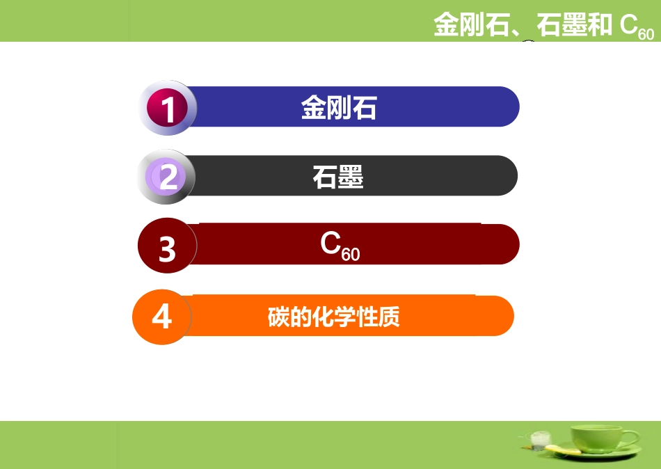 碳和碳的化合物_第2页