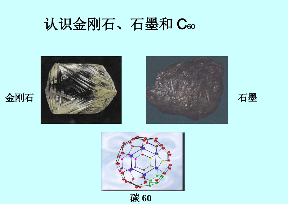 碳和碳的化合物_第3页