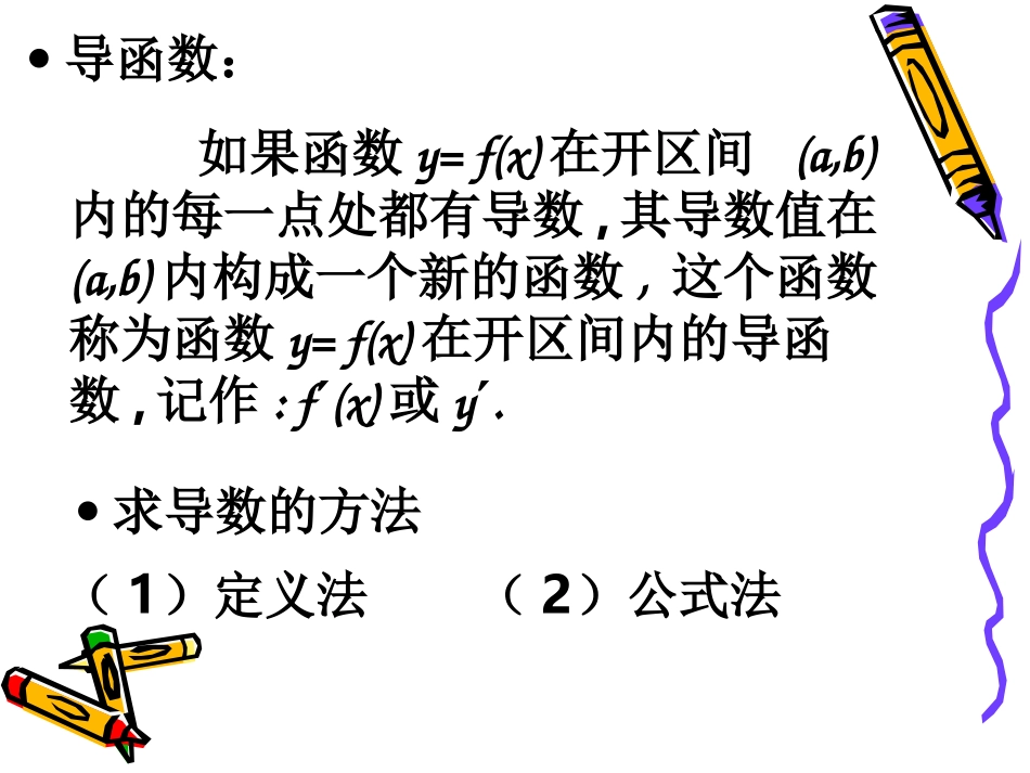 导数及其应用简版_第2页