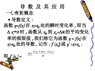 导数及其应用简版