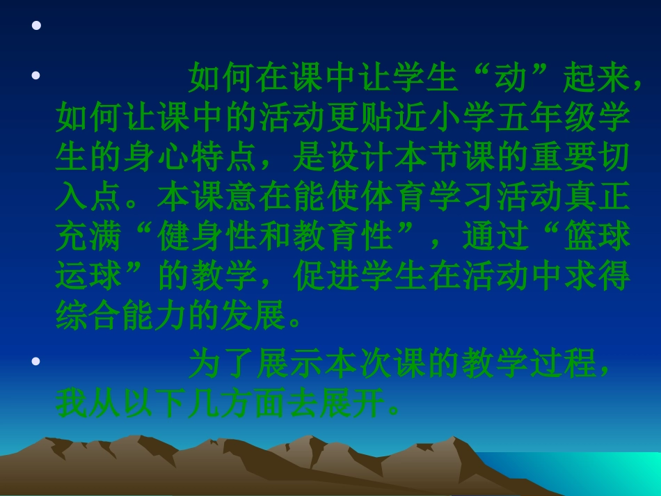 体育《篮球运球》PPT课件_第2页