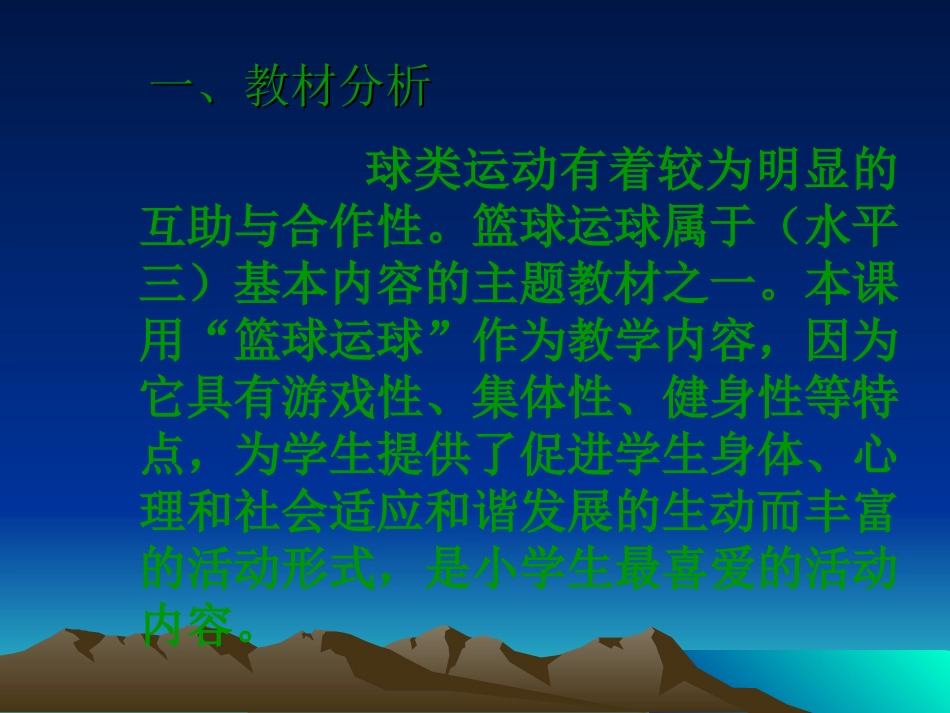 体育《篮球运球》PPT课件_第3页