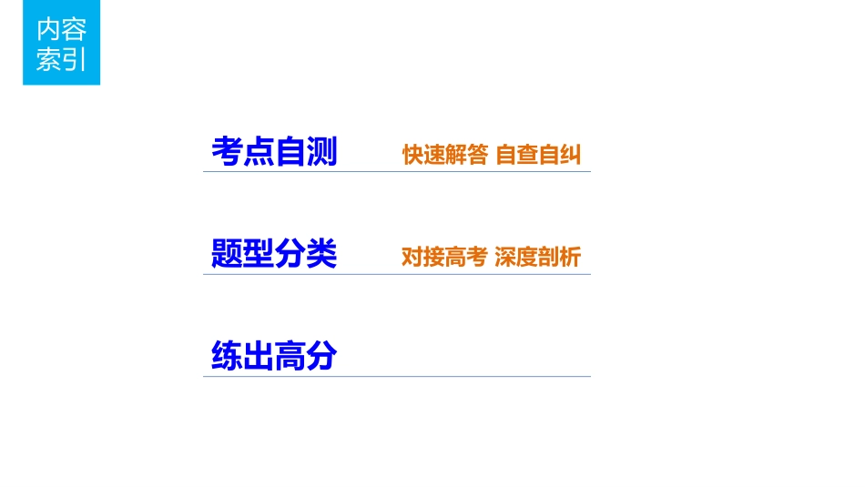 高考专题突破三_第2页