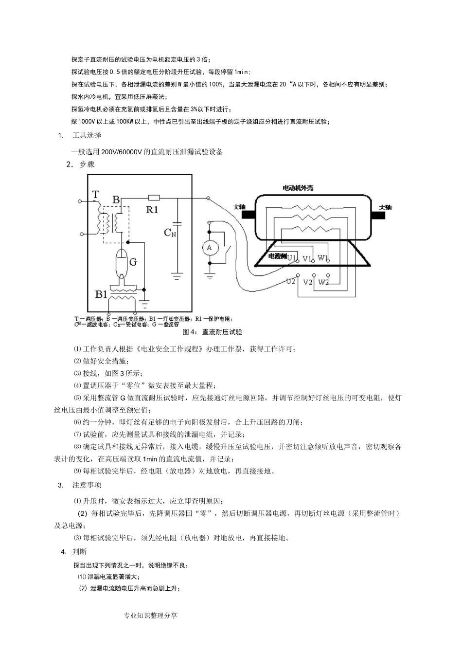 高压交流电动机试验方法_第3页
