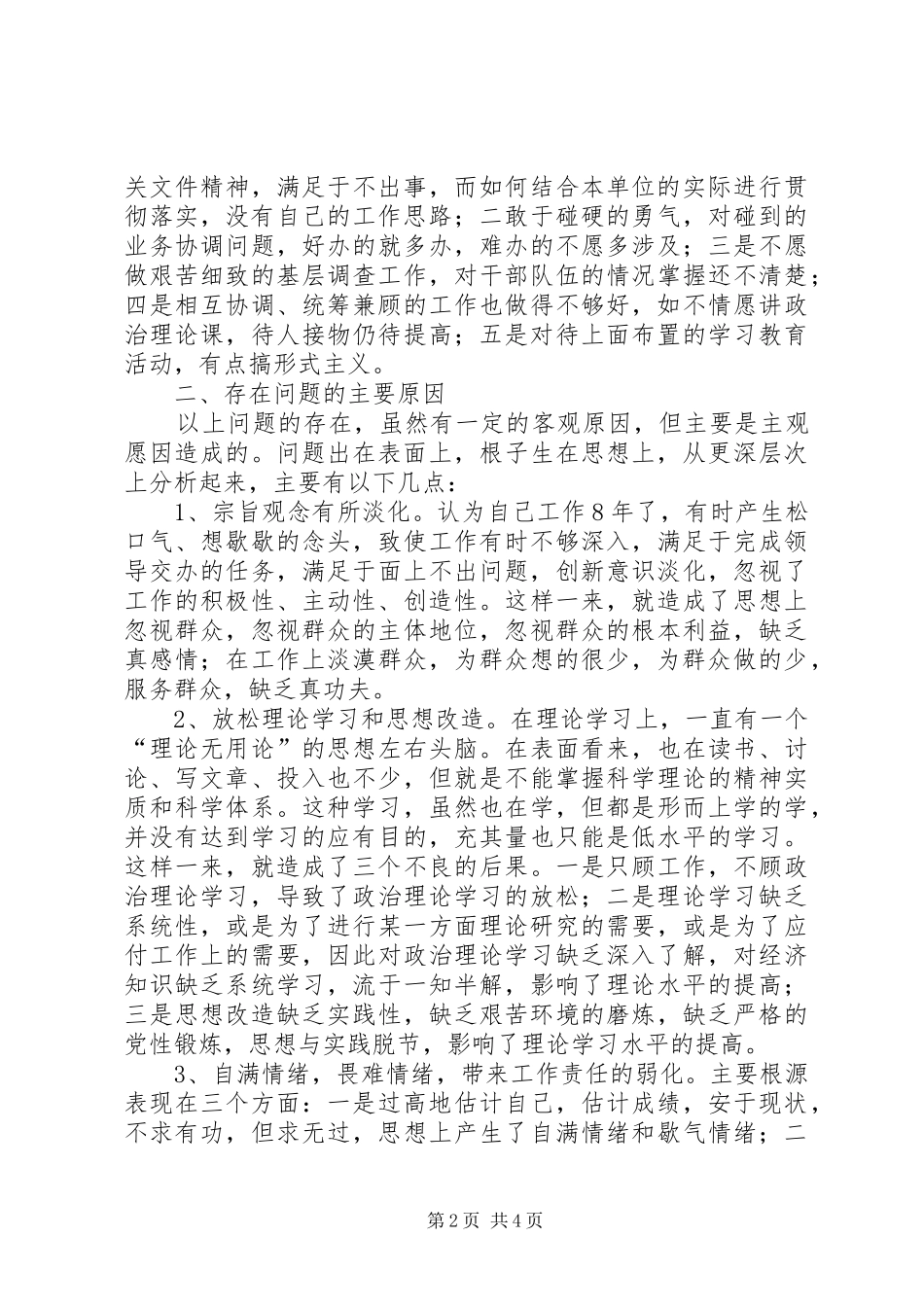 党性分析材料(机关党员)心得体会_第2页