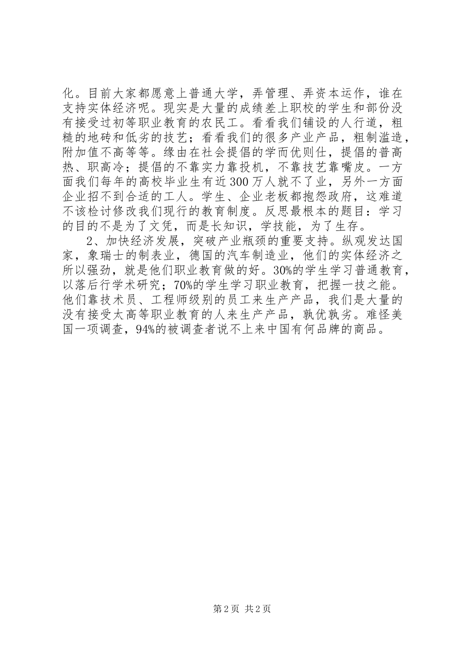 参加职业院校校长研修班学习心得体会_第2页