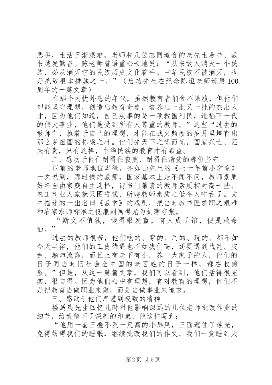 读《过去的教师》有感坚守自己的理想_第2页