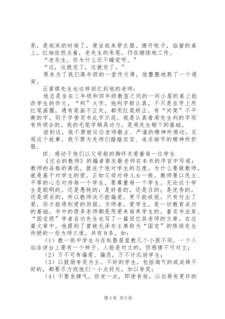 读《过去的教师》有感坚守自己的理想_第3页