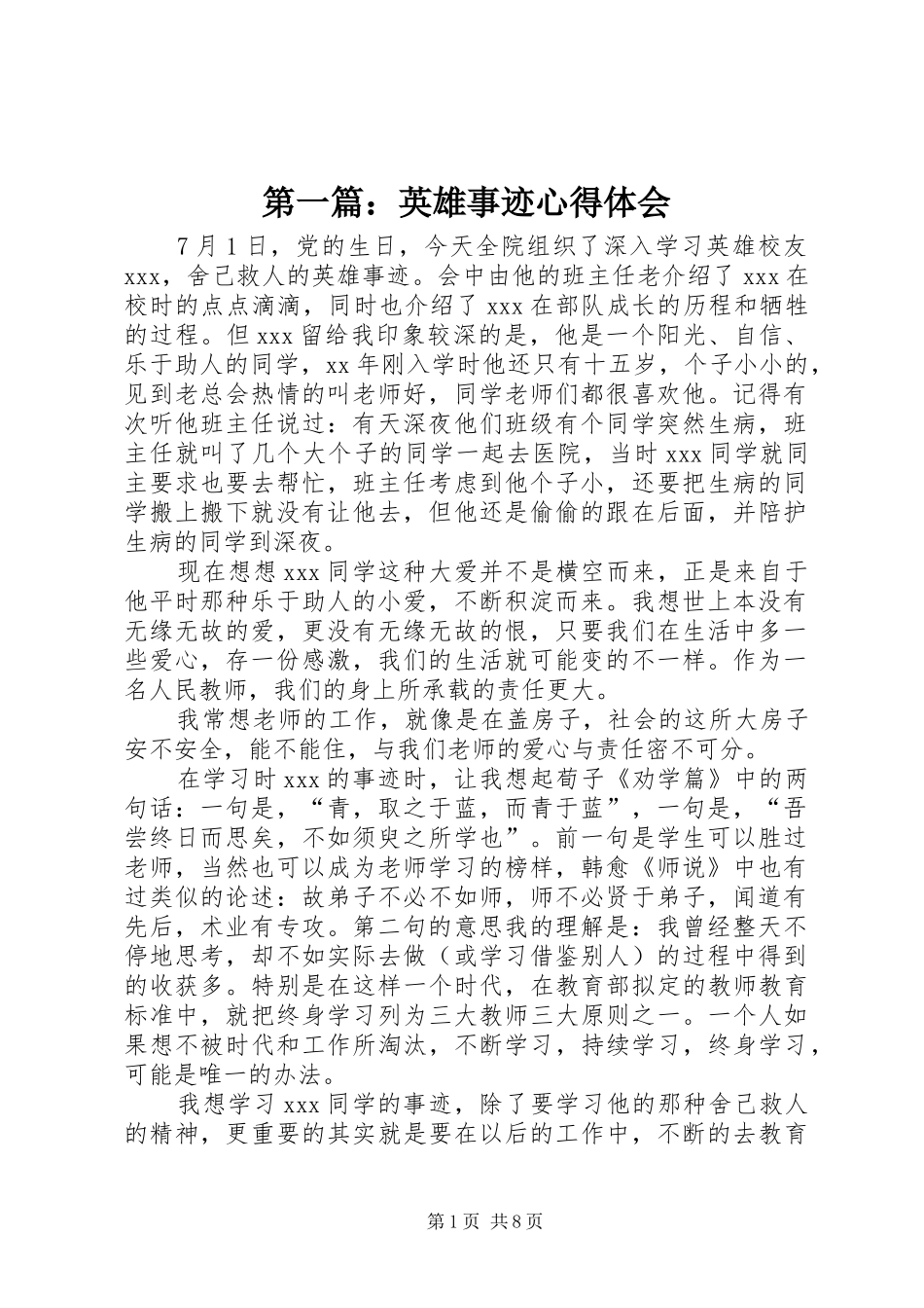 第一篇：英雄事迹心得体会_第1页