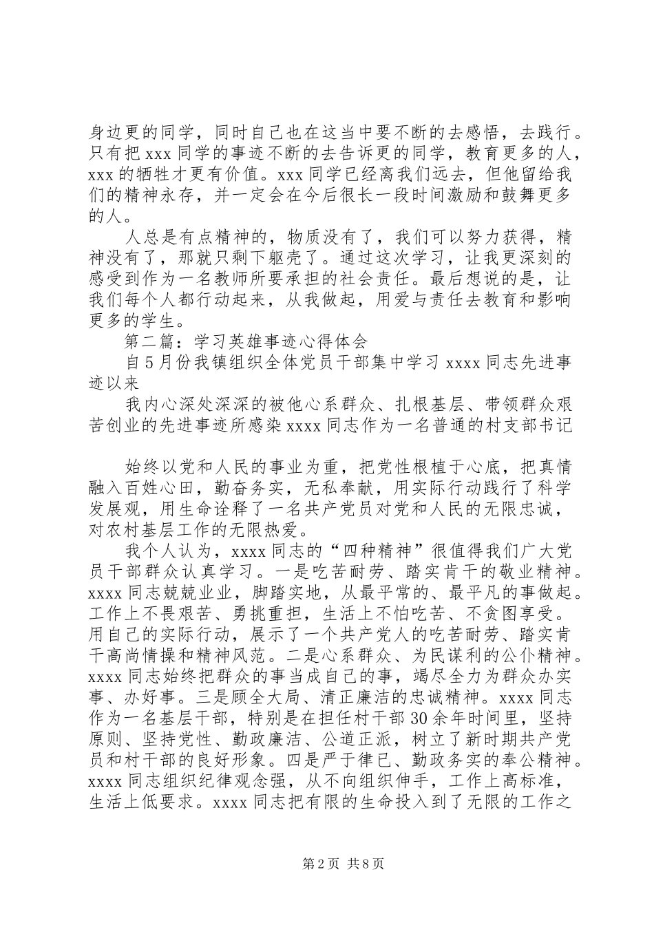 第一篇：英雄事迹心得体会_第2页